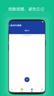 雷云昨日趣事app手机版图片1