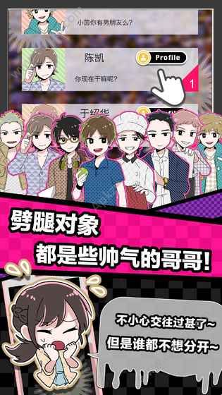 多角恋情剧情中文完整安卓版（我和男友们的悄悄话）  v1.03图1