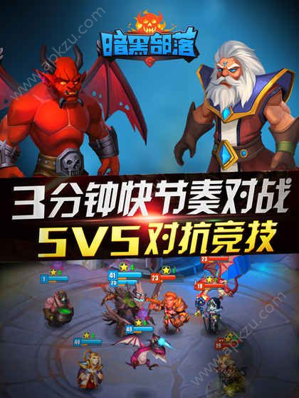 暗黑部落游戏官方网站最新版  v1.0图5