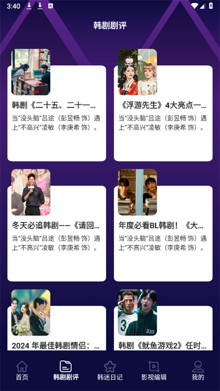 看韩剧剧评最新版图2