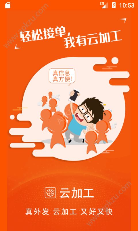 云招工app图4