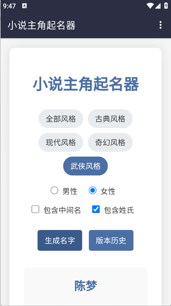 小说主角起名器图3