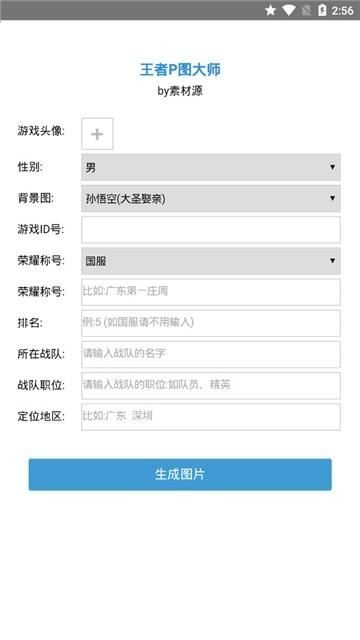 王者P图大师图3