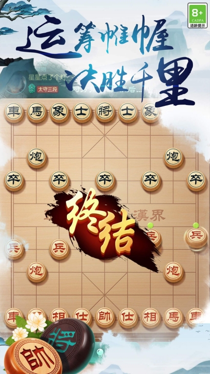 中国象棋之战联机安卓版图1