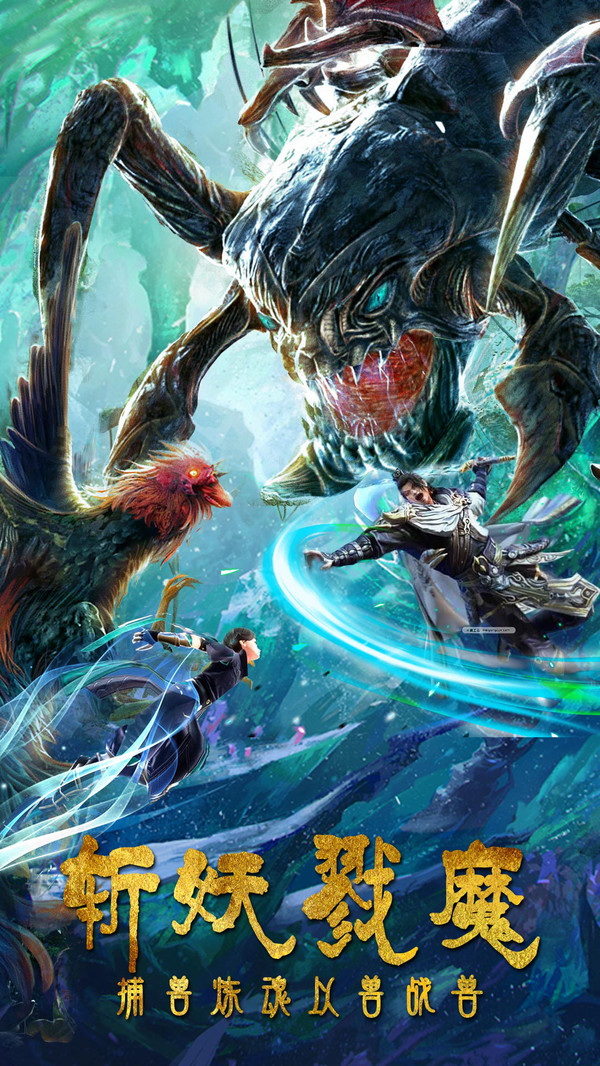 真武江湖上古异兽手游最新官方版  v2.0.2图4