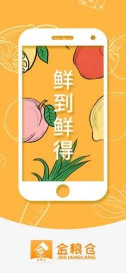 金粮仓app图4