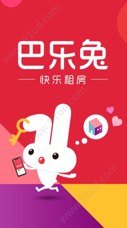 巴乐兔租房手机版app下载  v6.4.3图4