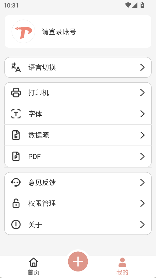 璞趣标贴打印安卓版图3