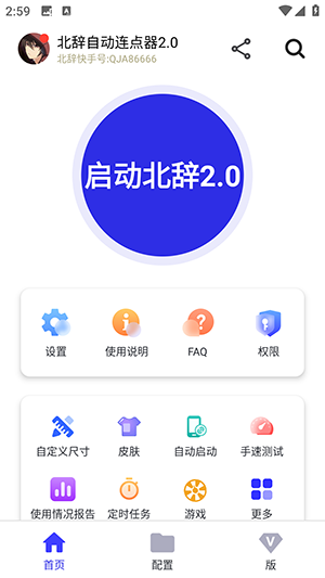 北辞自动连点器图4