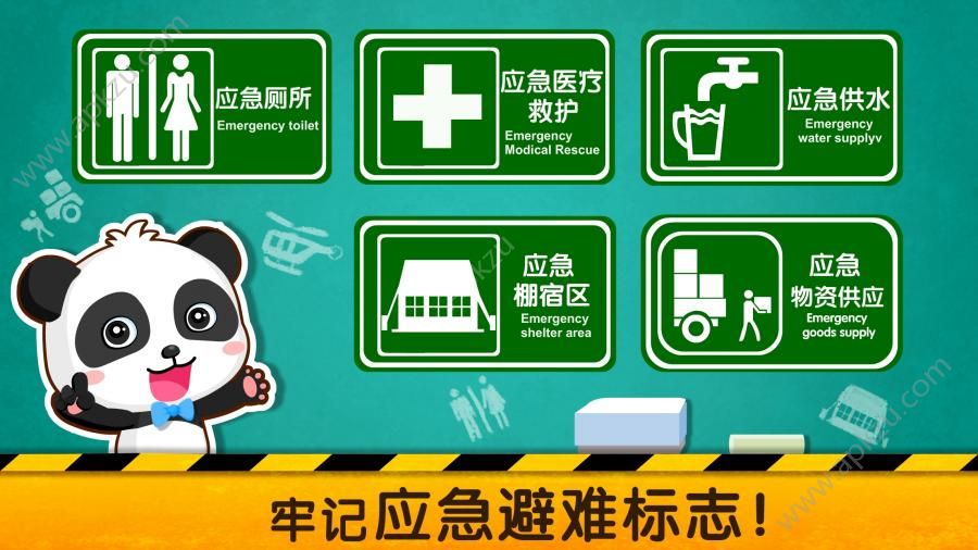 宝宝巴士宝宝地震安全3游戏安卓最新版下载  v9.28.00.00图1