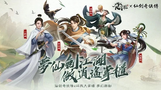 叫我大掌柜仙剑奇侠传版官方最新版  v4.6.1图1