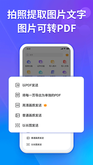 福昕扫描王图2