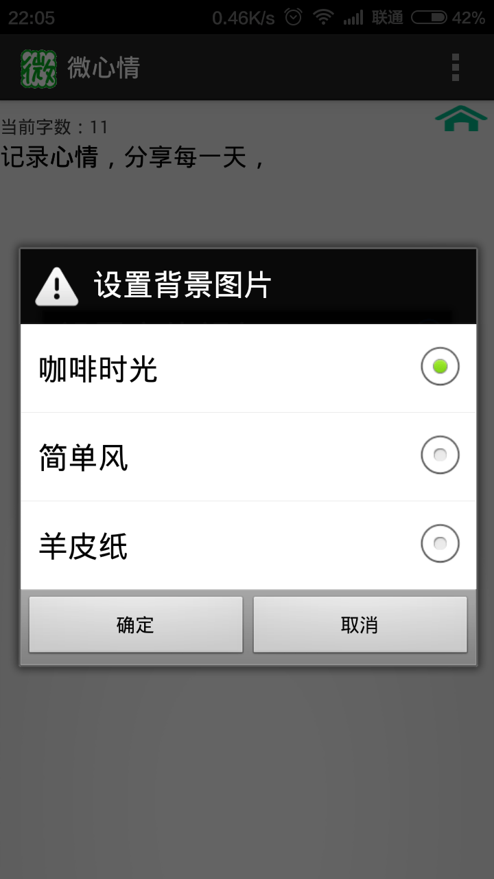 微心情最新版图3