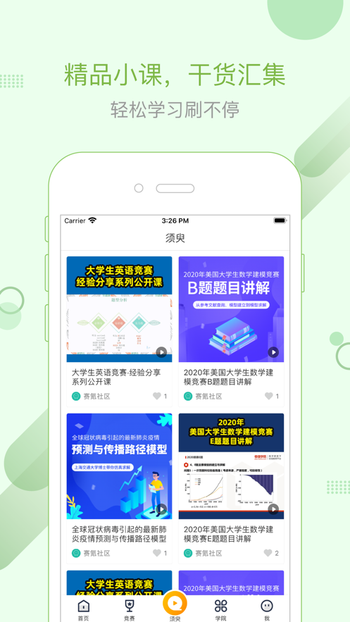 赛氪校园公众号图1