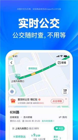 百度地图车机版图2