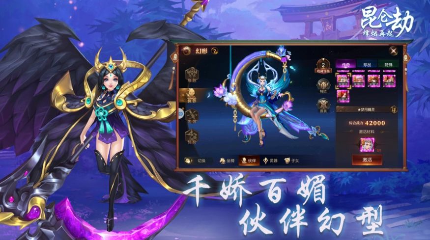 昆仑劫风云再起手游官网最新版  v1.0图2