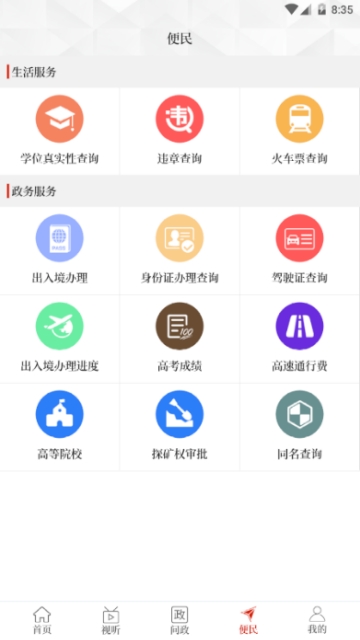 云上内乡app客户端下载  v2.2.6图3