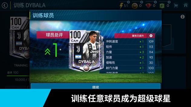 FIFA Soccer安卓游戏最新版图片1