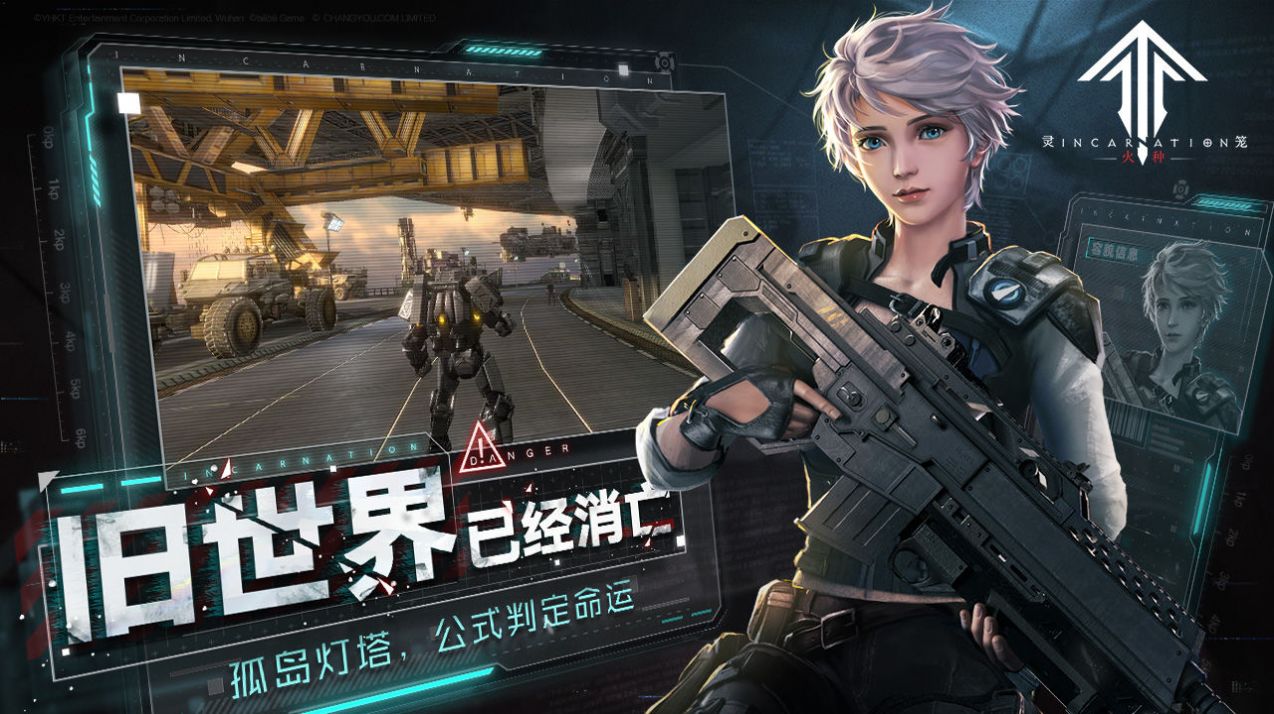 灵笼终章免费安卓版  v1.0图5