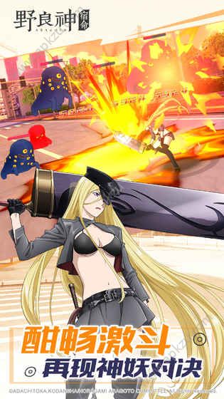 野良神宿命手游图3