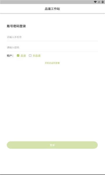 品道工作站手机版  v3.15.0图2