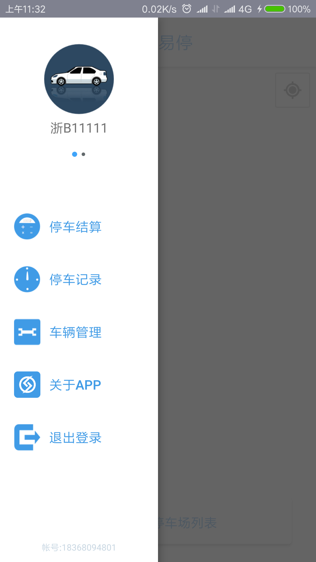 分秒易停app图2