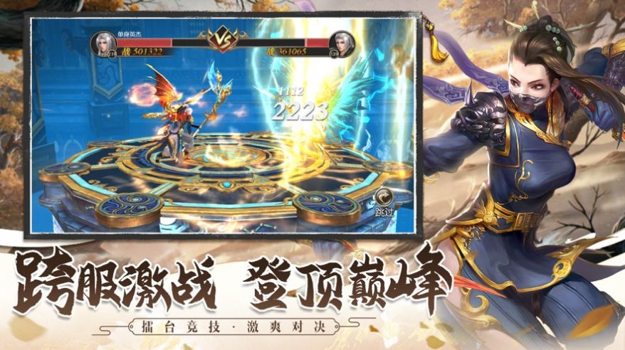 凡人幻想手游图1