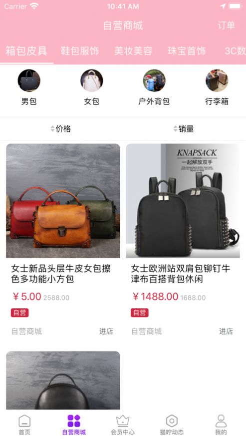 猫咛生活软件图3