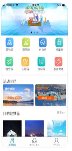 连氏明白出行app图1