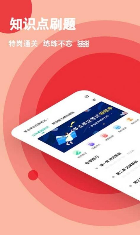 事业单位练题狗app图2
