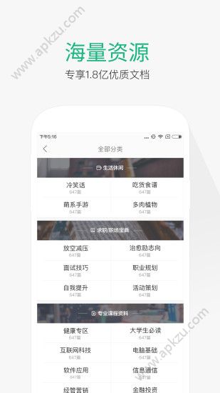 百度文库app安卓版下载安装  v8.0.30图3