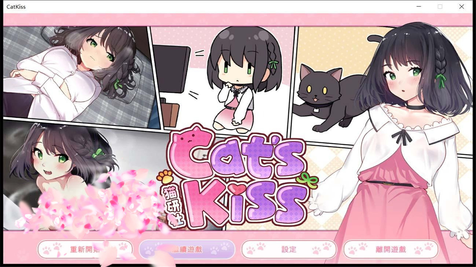 猫研社Cats Kiss中文最新汉化版下载图片1
