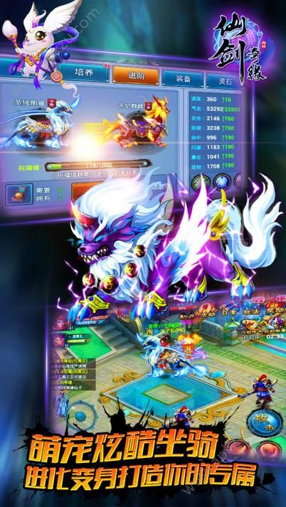 天剑奇缘官方图3