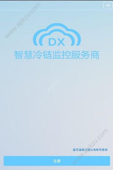 智慧冷链app下载安装  v1.4.8图4