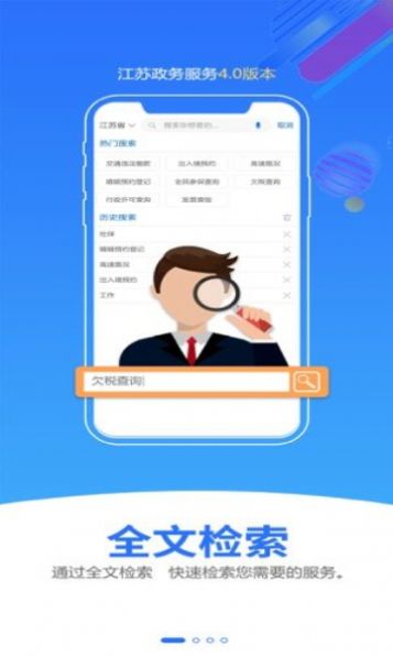 苏服办app官方下载 v6.0.0图1