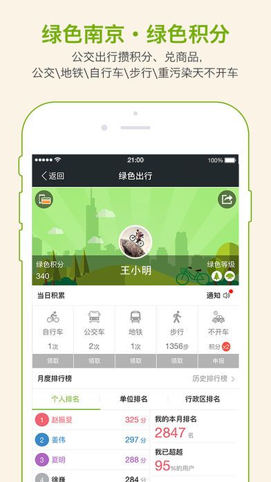 我的南京消费券领取入口最新版app下载  v2.9.30图3
