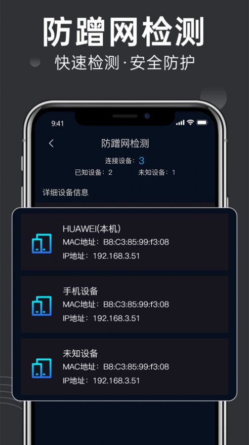 路由器管家防蹭网手机版app下载  1.0图4