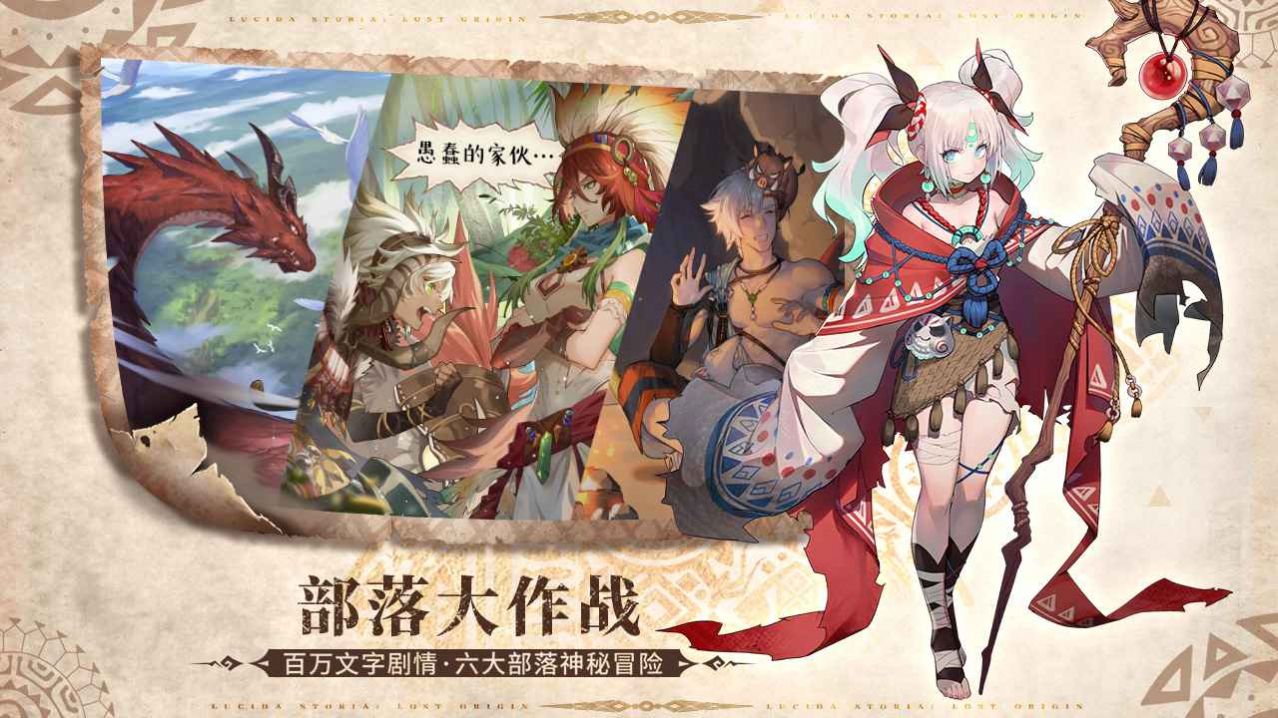 部落秘境手游官方版  v1.1图4