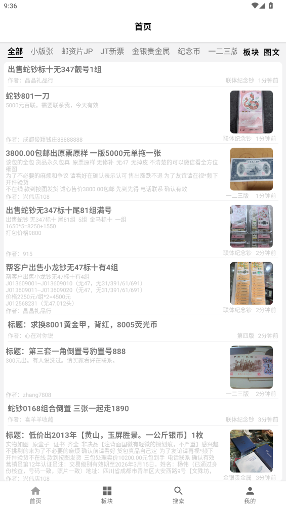 邮币卡一尘最新版图5