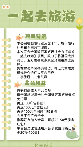 一起去旅游app图2