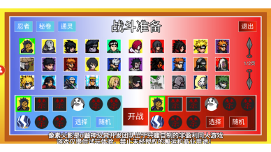 像素火影luogai最新版图3