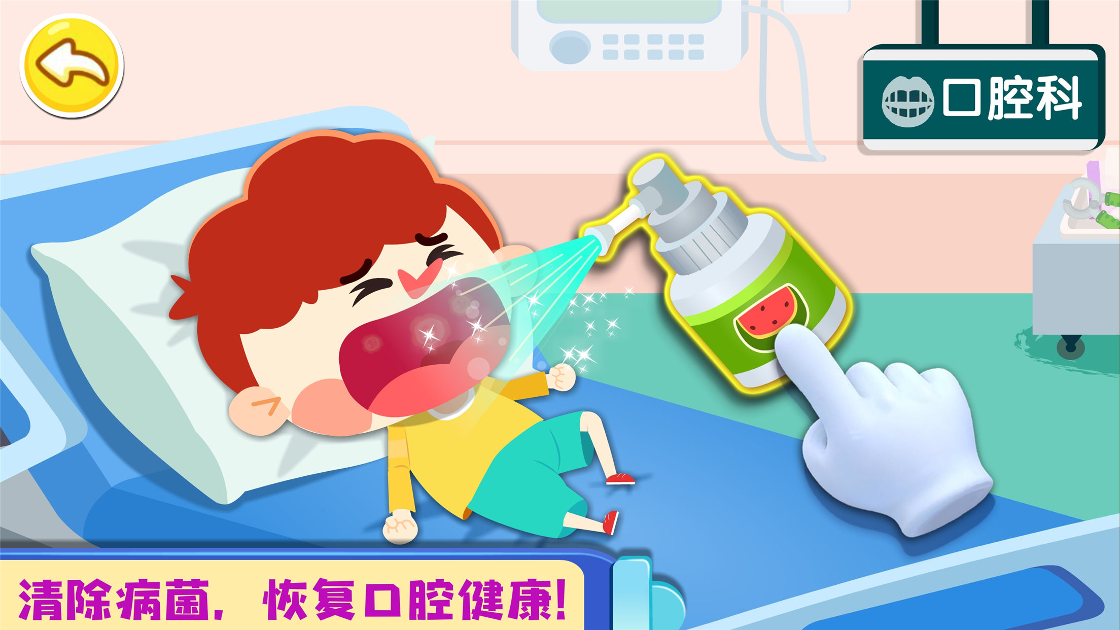 宝宝城市诊所游戏图4