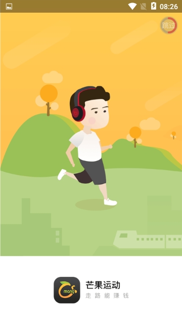 芒果运动app官网版  v1.1.7图2