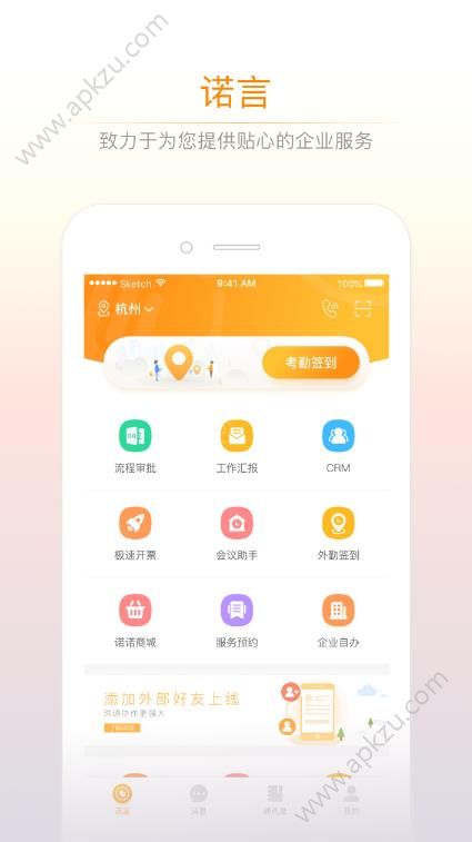 诺言app官方版图片1