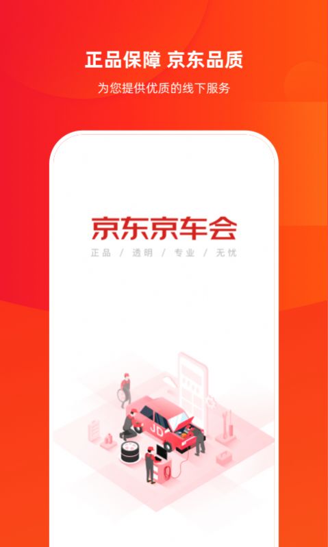 京东京车会app官方下载软件  v1.3.4图4