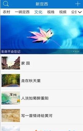 新定西app官方手机版下载  v1.0图1