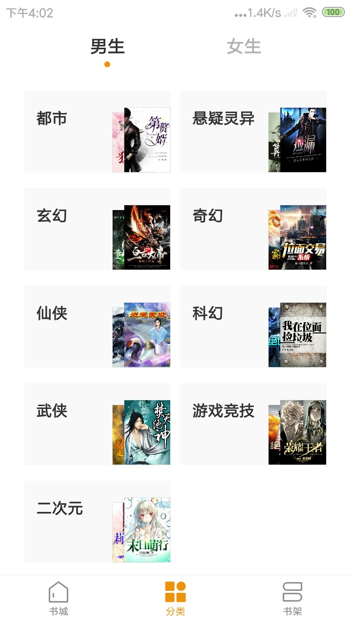 免费小说王app图2