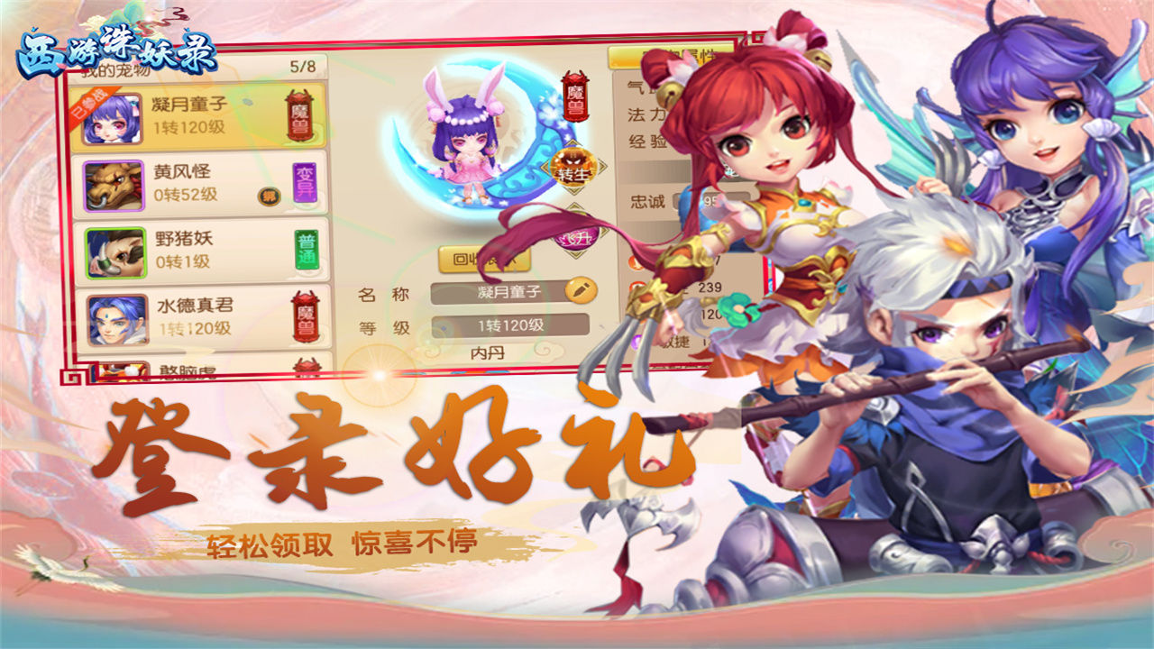 西游诛妖录合集