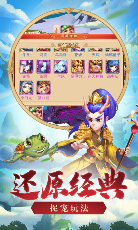 变态西游手游图4