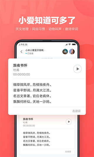 小爱同学助手图1